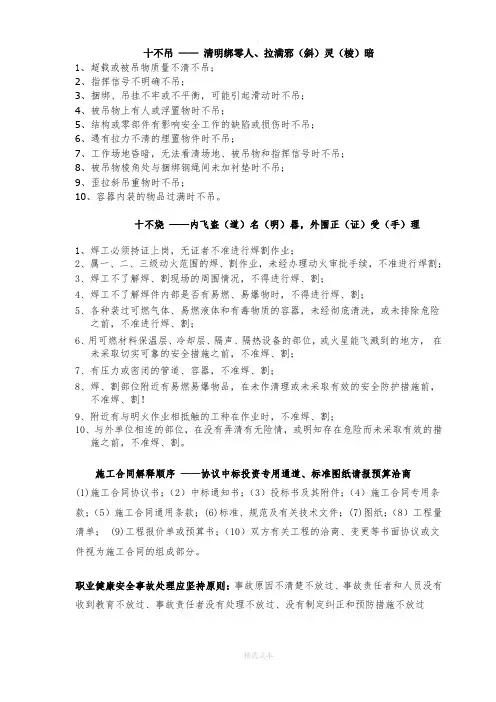 一级建造师—十不吊十不烧顺口溜