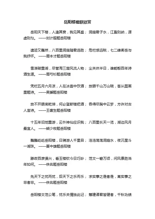岳阳楼楹联欣赏