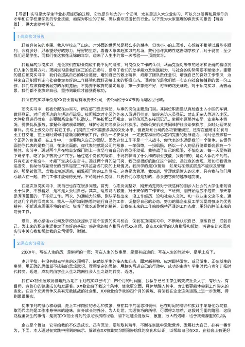 保安实习报告【精选篇】
