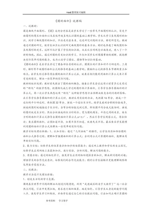 《圆的面积》说课稿