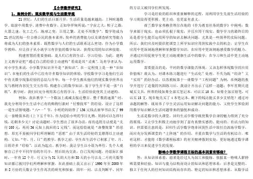 电大专科《小学数学教学研究》考试答案