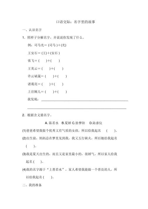 (晨鸟)三年级上册语文单元测试-第四单元口语交际：名字里的故事教(部编版)(含答案)