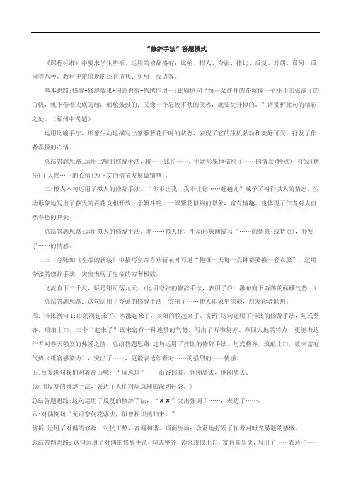 专题10  “修辞手法”答题模式-2021年中考语文记叙文阅读答题模式指导