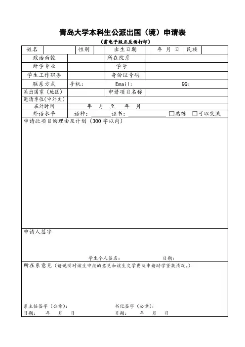青岛大学本科生公派出国(境)申请表