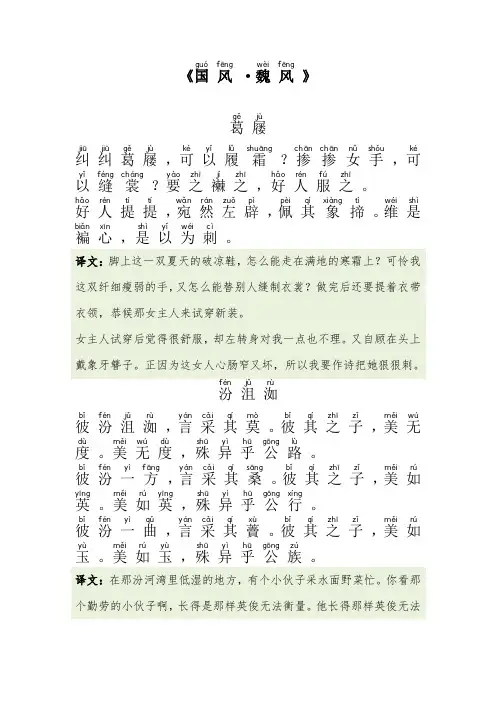 《诗经 国风 魏风》拼音标准版及译文