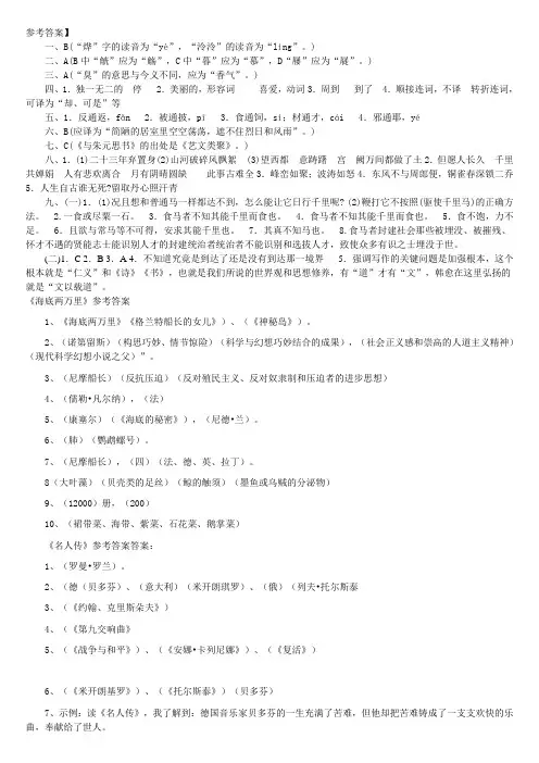 八年级语文下册名著导读练习及答案