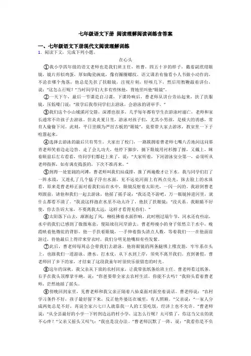 七年级语文下册 阅读理解阅读训练含答案