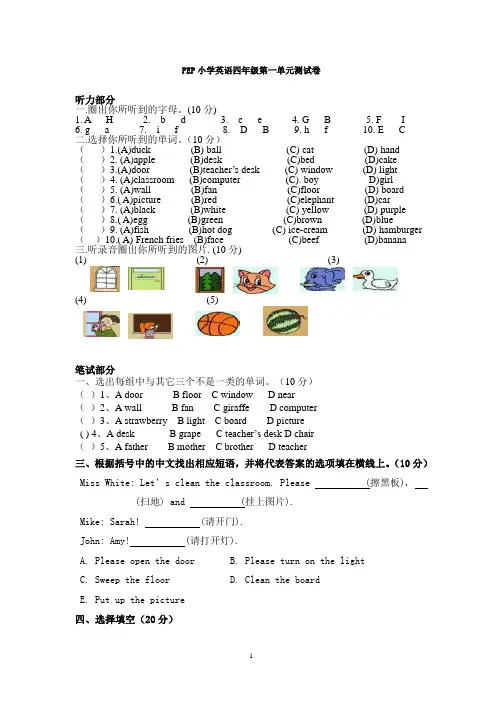 四年纪英语上册第一单元Unit_1_My_classroom测试卷
