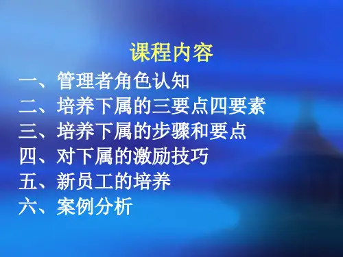 中基层如何培养下属