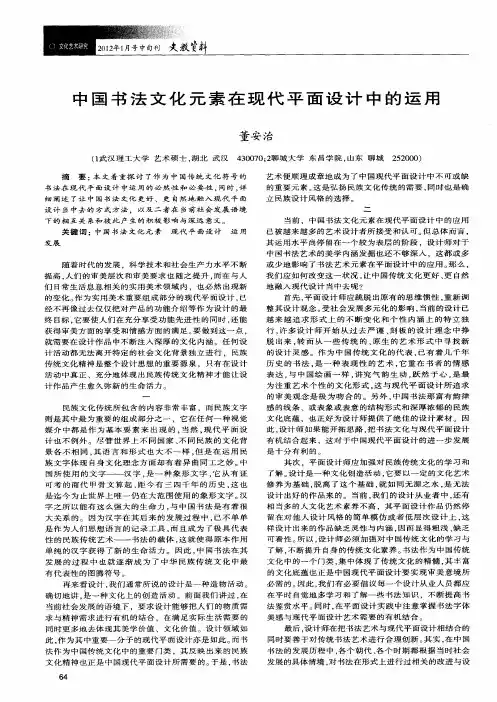 中国书法文化元素在现代平面设计中的运用