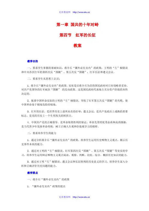 高一历史：1.4《红军的长征》教案人教版