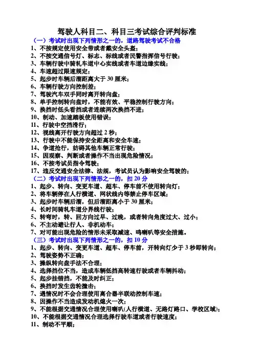 科目二三考试项目分类评判标准