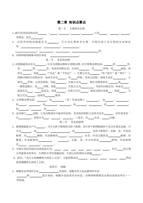 七年级科学第二章 知识点要点(含答案)