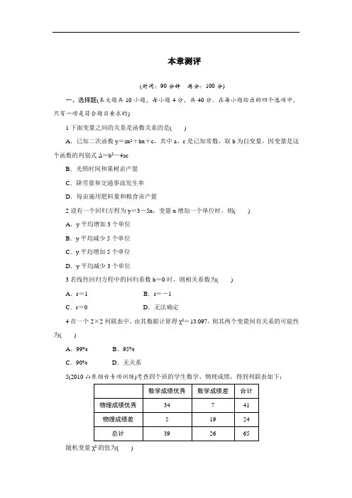 数学北师大版选修2-3单元测试：第三章统计案例 含解析