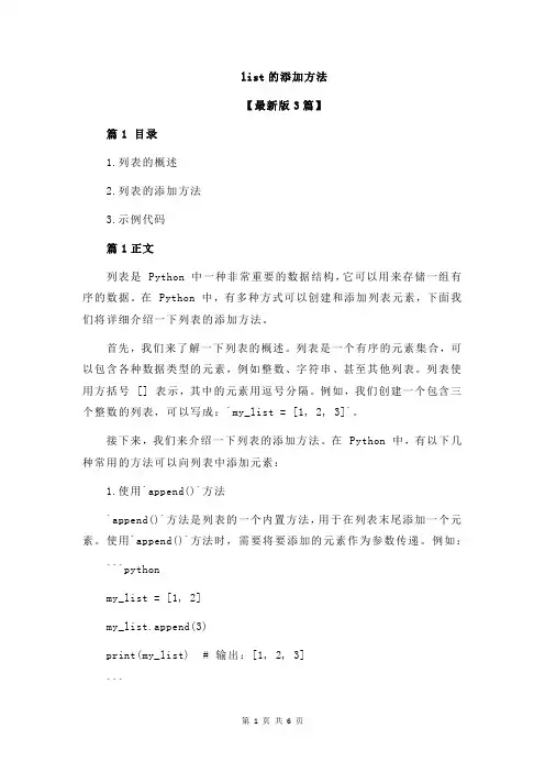 list的添加方法