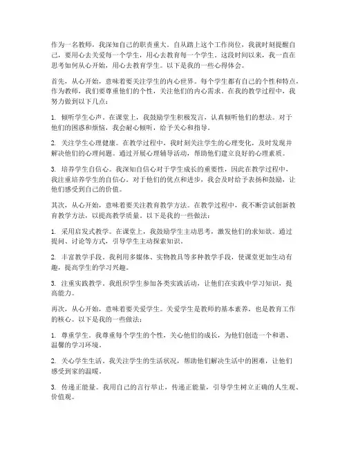 教师从心开始心得体会