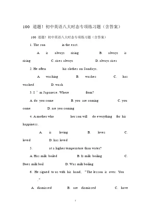 100道题!初中英语八大时态专项练习题(含答案)