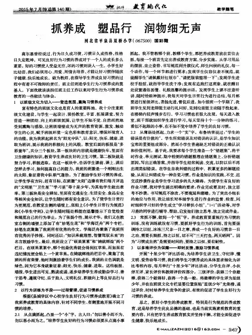 抓养成 塑品行 润物细无声
