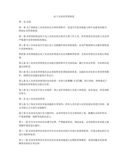 电工实训室管理制度