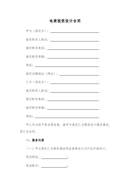 电商视觉设计合同