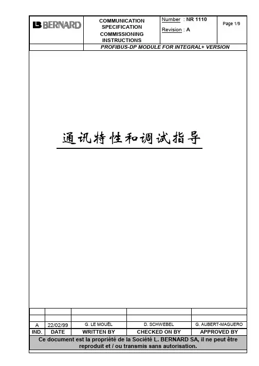伯纳德(bernard)电动执行机构总线说明