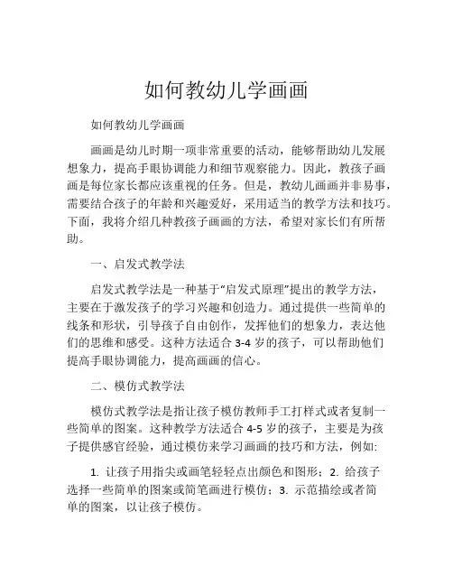 如何教幼儿学画画
