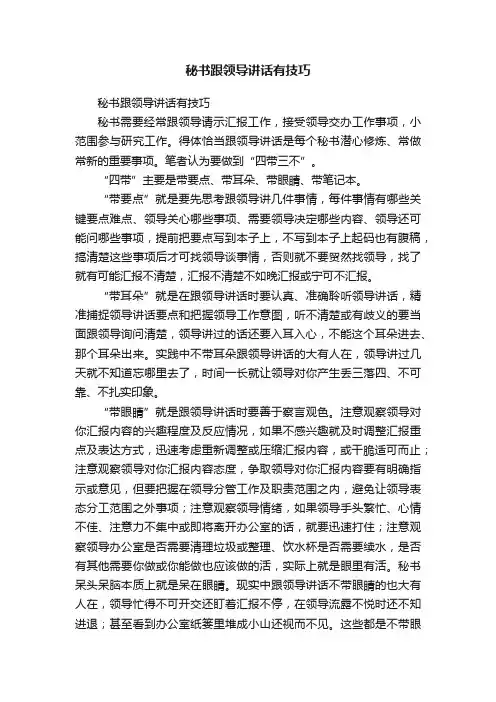 秘书跟领导讲话有技巧