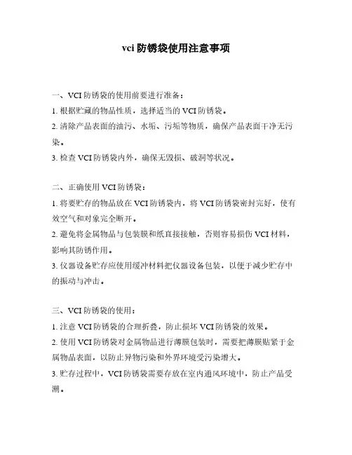 vci防锈袋使用注意事项