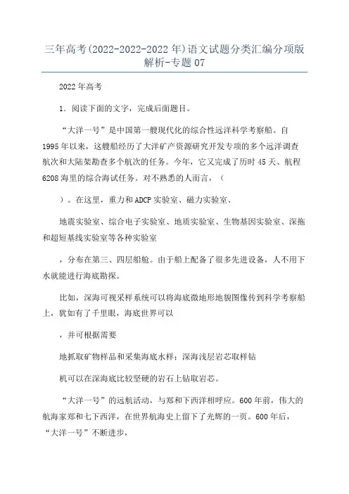三年高考(2022-2022-2022年)语文试题分类汇编分项版解析-专题07