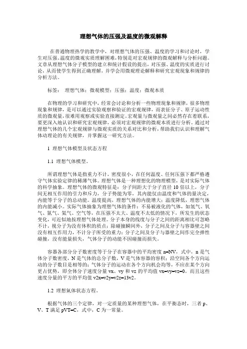 理想气体的压强及温度的微观解释