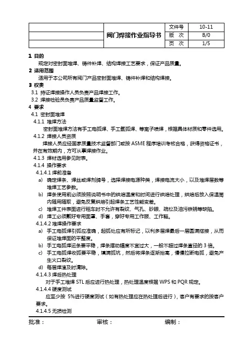 阀门焊接操作规范