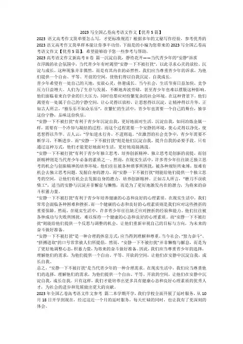 2023最新-2023写全国乙卷高考语文作文【优秀5篇】