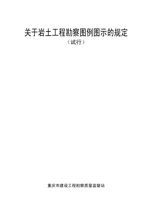 岩土工程勘察图例图示