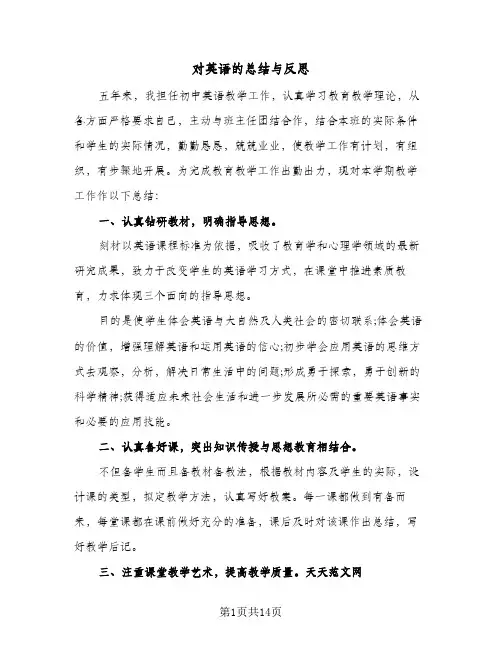 对英语的总结与反思(五篇)