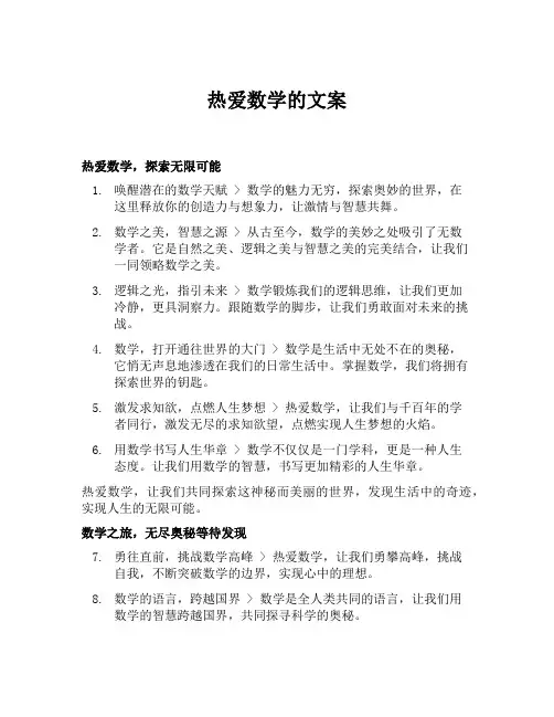 热爱数学的文案