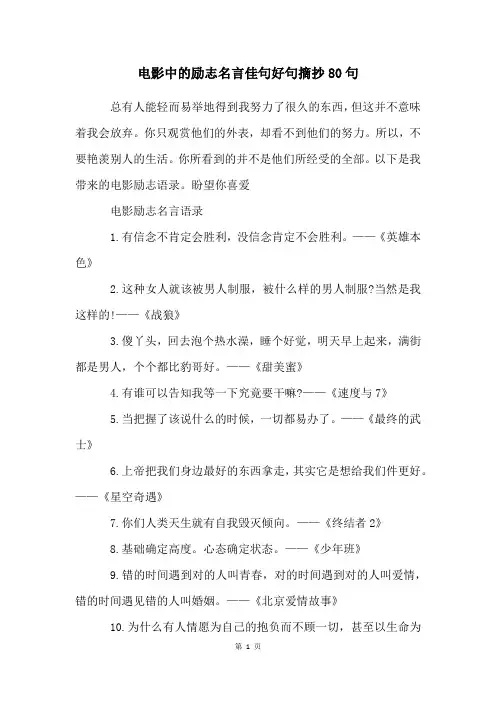电影中的励志名言佳句好句摘抄80句