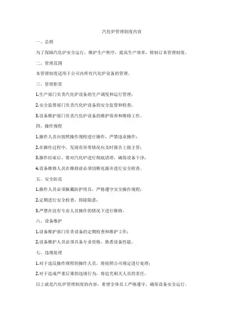 汽化炉管理制度内容