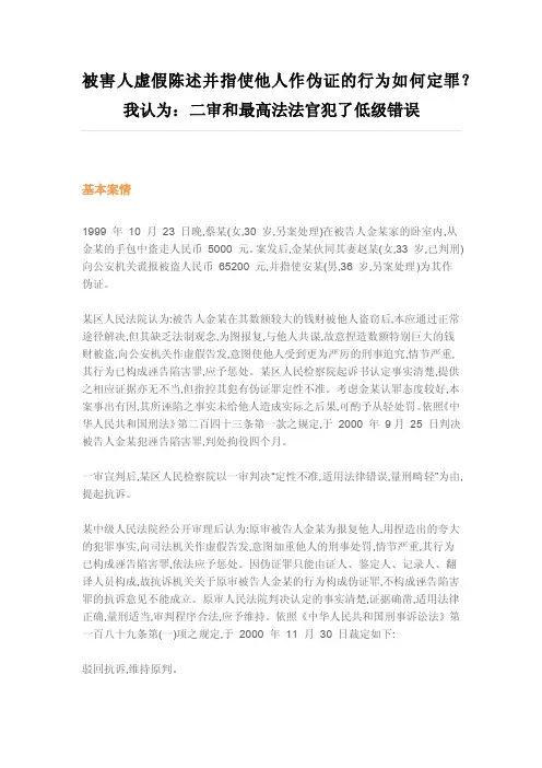 被害人虚假陈述并指使他人作伪证的行为如何定罪？