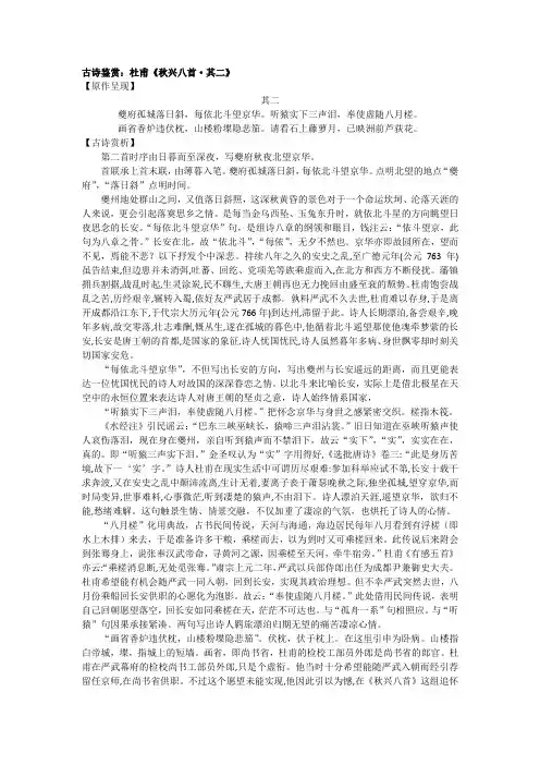 古诗鉴赏：杜甫《秋兴八首 其二》