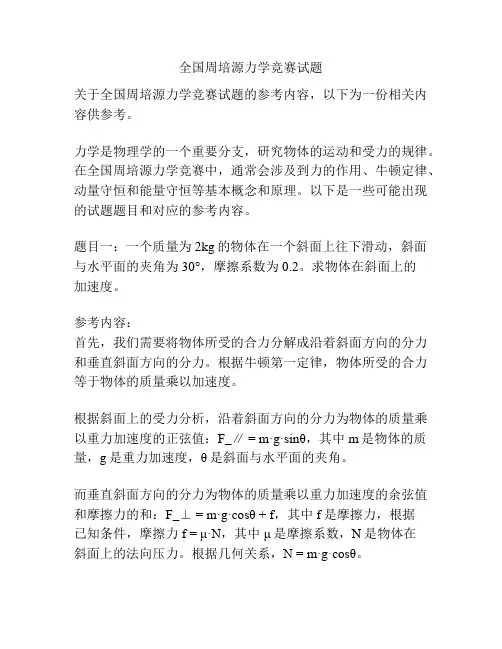 全国周培源力学竞赛试题