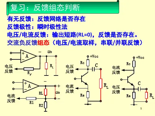 放大电路中的反馈深度负反馈放大倍数分析