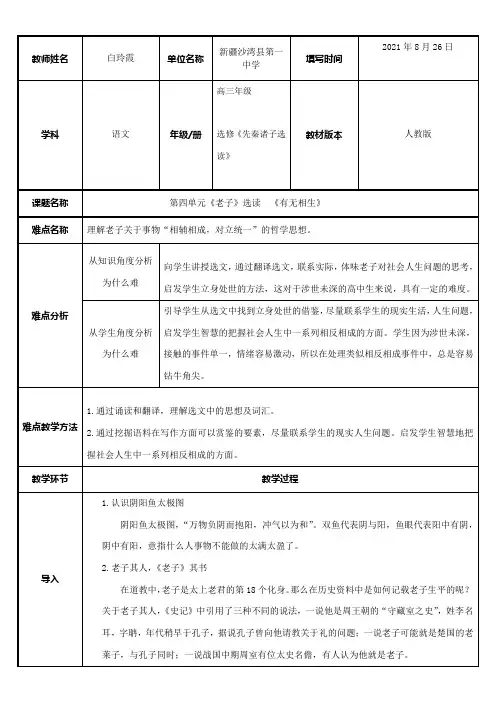 高中语文部编人教版精品教案《有无相生》