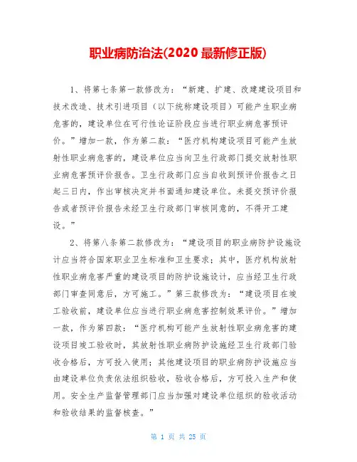 职业病防治法(2020最新修正版)