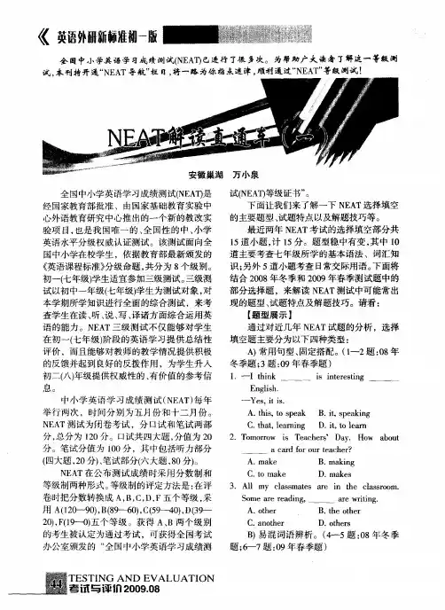 NEAT解读直通车(一)