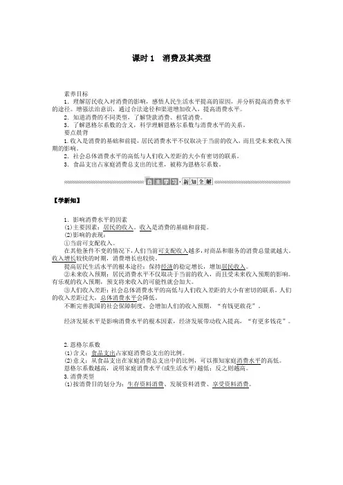 2019_2020年高中政治第1单元生活与消费1.3.1消费及其类型教案新人教版必修1