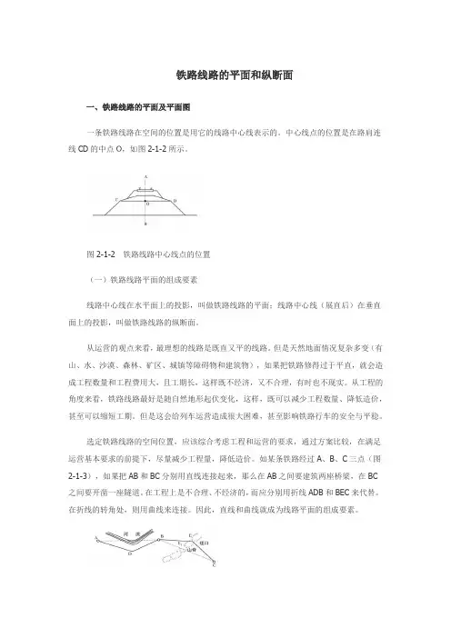 铁路线路平面图和纵面图