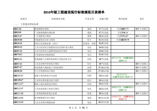 工程建设现行标准规范目录(2014更新版)