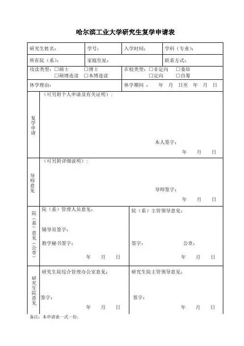 复学申请表