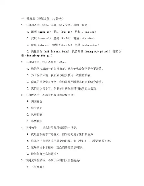 职高语文期末考试卷子