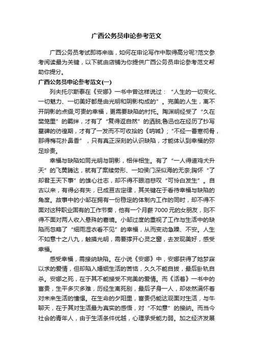 广西公务员申论参考范文